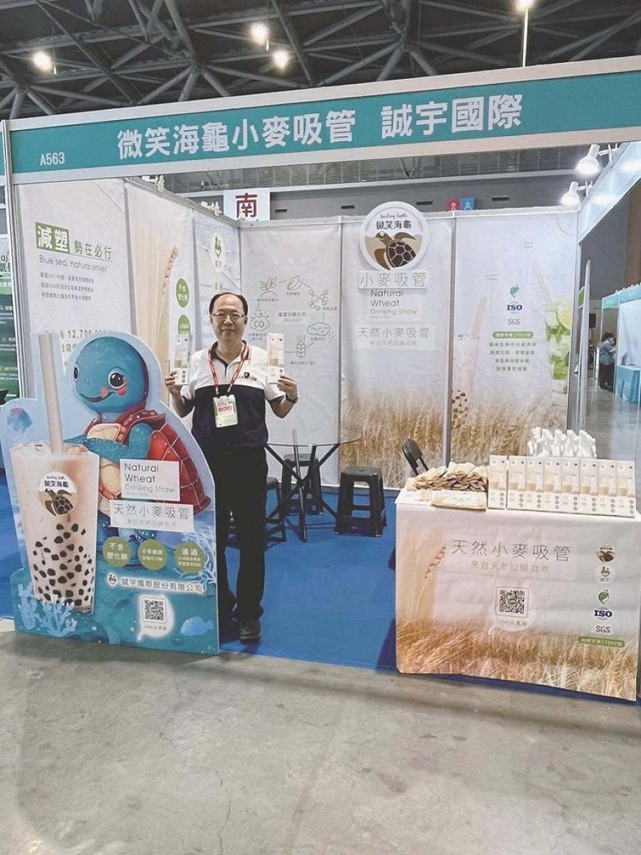 誠宇國際微笑海龜小麥吸管 拚減塑實現循環經濟- 工商時報