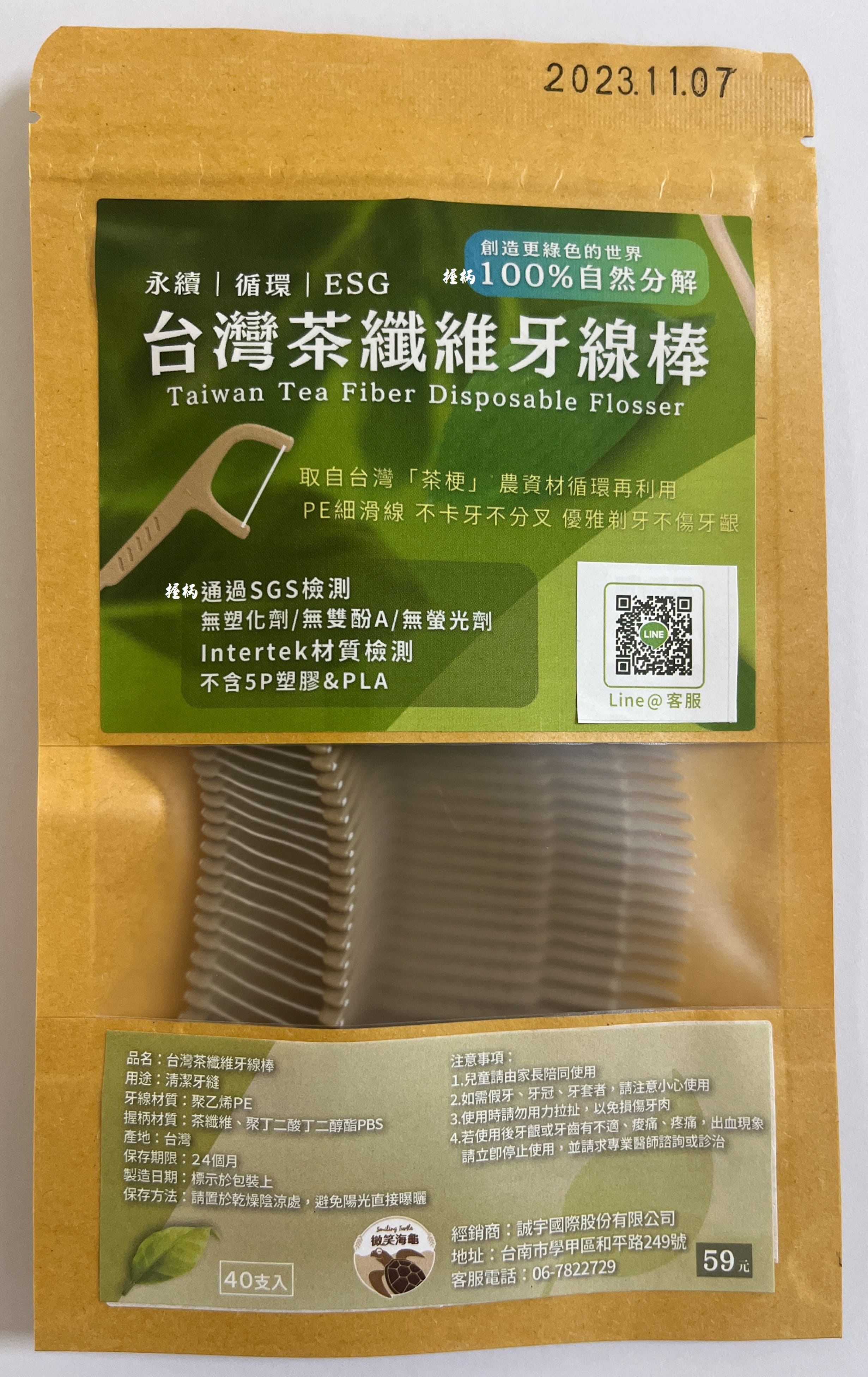 微笑海龜~茶纖維牙線棒~ 環保牙線棒